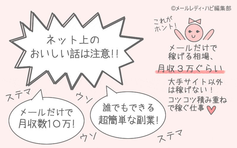 ネットの口コミや体験談が怪しい → ウソやステマが含まれています