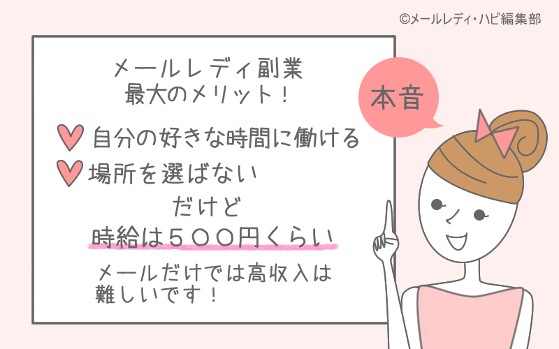 スマホの副業は本当に高収入か → メールのみで高収入は厳しいです