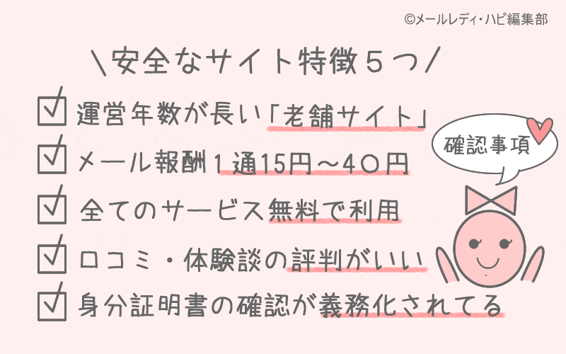 信用できるサイトの選び方。安全なサイトの特徴は５つ