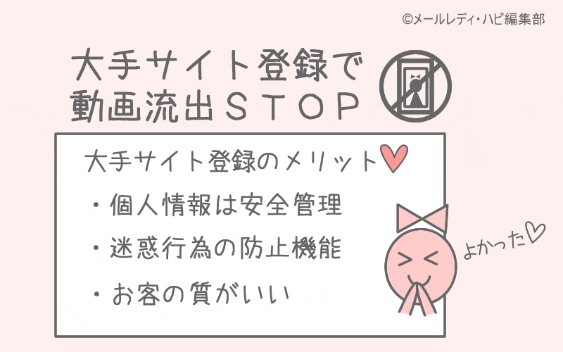 デメリット10 動画が流出する危険性