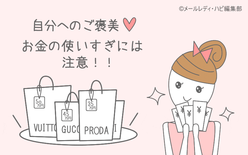 デメリット5 金銭感覚がおかしくなる