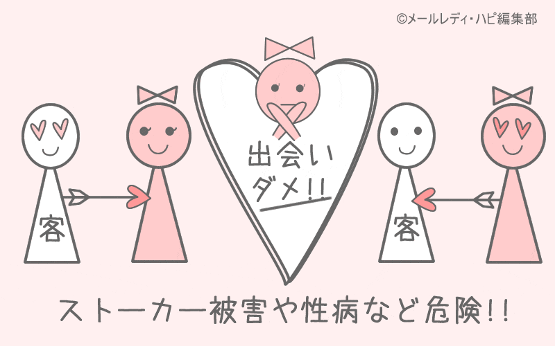 デメリット8 チャット相手の男性に恋をしてしまうことも