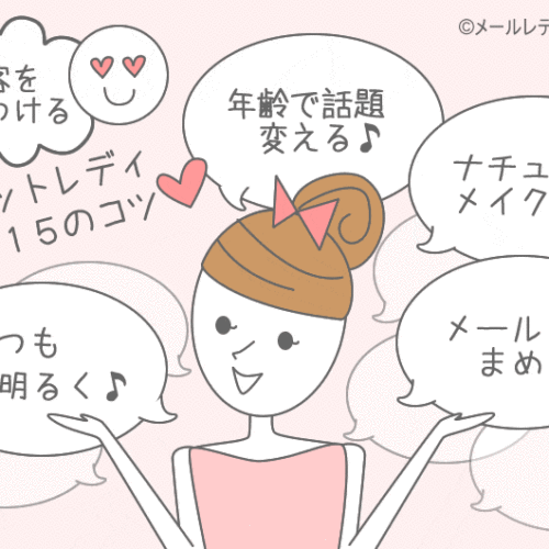 チャットレディの15のコツ