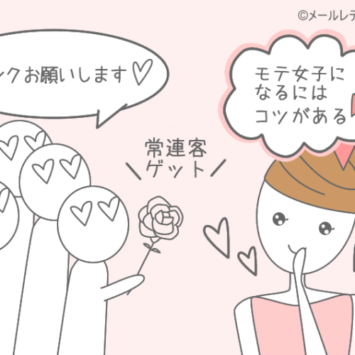 メールレディ(メルレ)の稼ぎ方は?