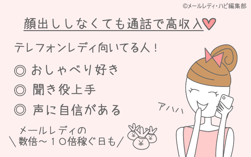 顔出しNGで稼ぐテレフォンレディ
