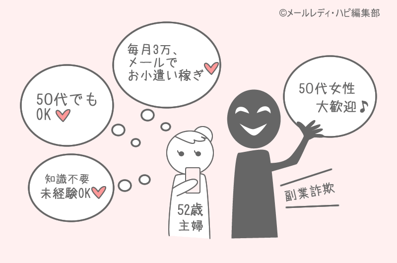 50代のメールレディを募集する求人に注意