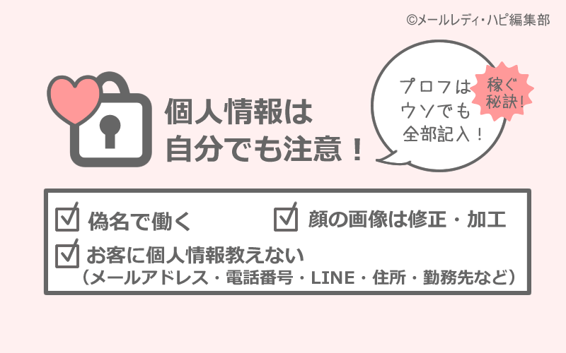 より安全に稼ぐコツ! ただし危険性を「気にし過ぎる」のもダメ