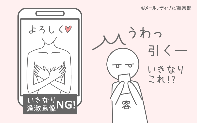 お客を焦らすテクニックを駆使