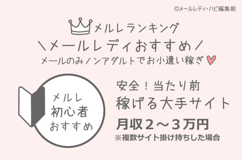 メールレディおすすめサイトのご案内