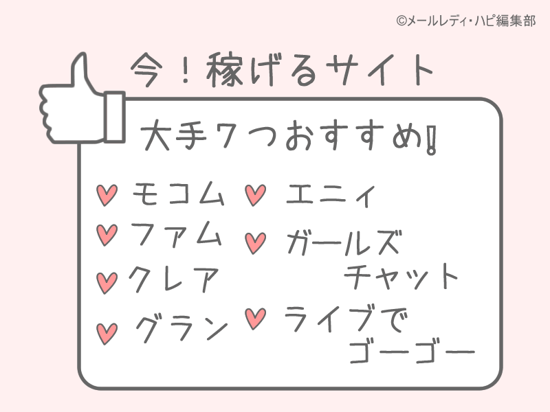 稼げる求人がどんどん減っている！ → 本当です。安定して稼げる大手は10コ以下