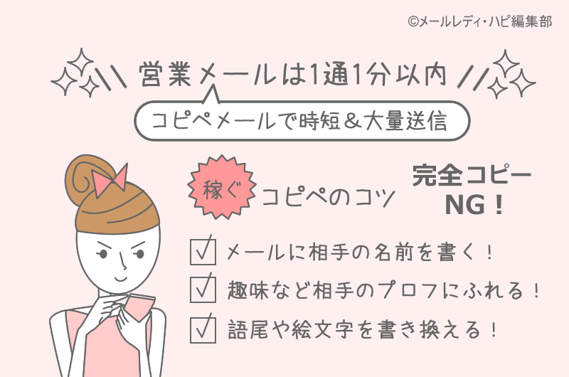 アタメのコツ10 コピペで時短＆大量送信！ ← 最も稼げる！