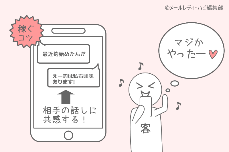 アタメのコツ4 共通の話題に触れる