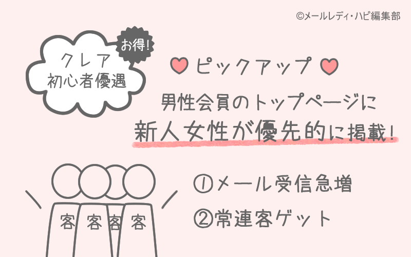 初心者でも稼ぎやすい！新人が注目される「ピックアップ」システム