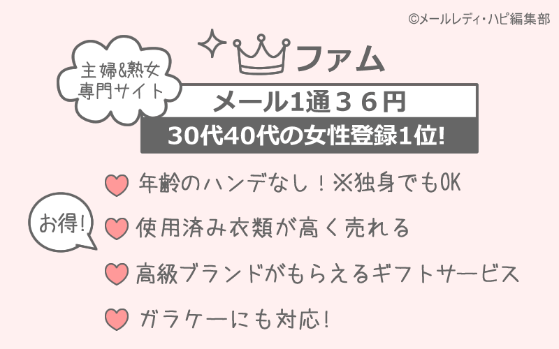 メルレのランキング4位・ファム