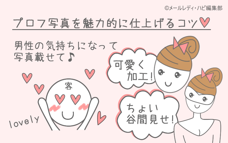 顔写真は掲載しないとダメ?美人じゃないと稼げない?顔出しなしでもOKです