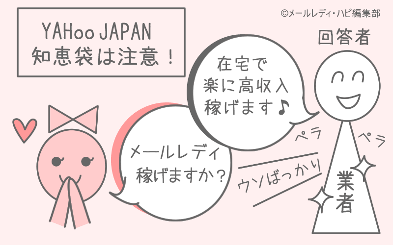 チャットレディの闇3 知恵袋の回答者には「業者」が多い!おすすめ情報の大半がウソ