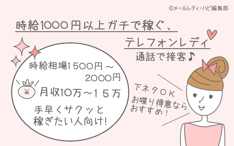 テレフォンレディにも興味がある！でも怖い！「音声のみ」で働く女性の実態