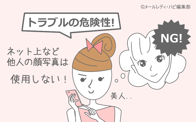ネットで拾った画像や他人の顔写真はNG！