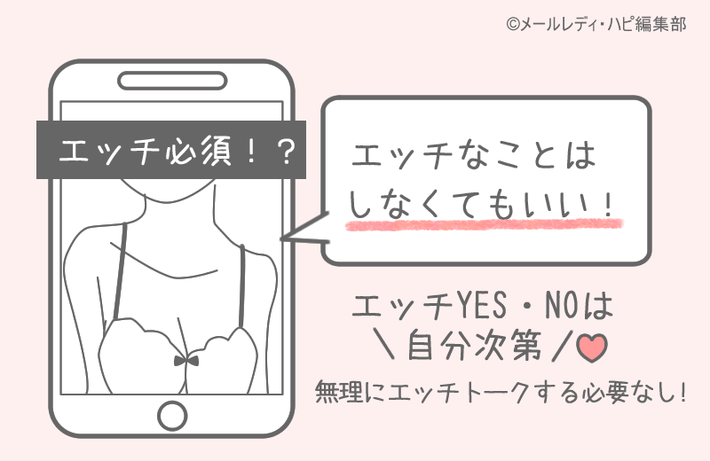 怪しい理由④ エッチなことをさせられる？