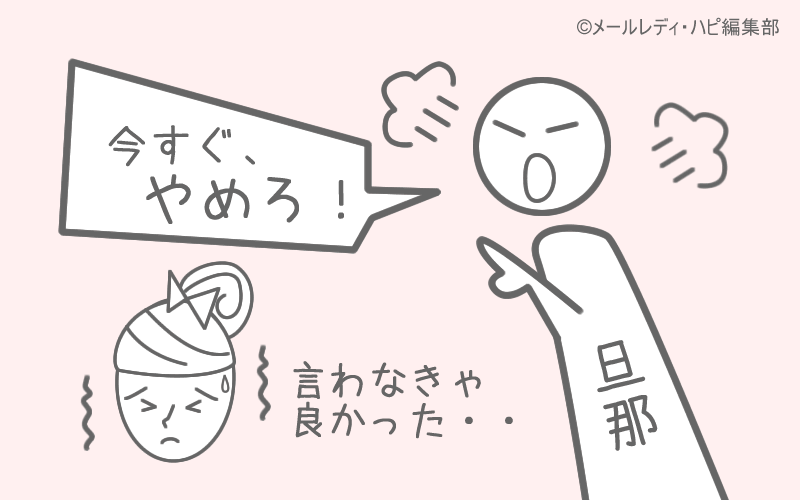 夫にバレた! 無念の調査中止…キレ気味に「今すぐやめろ!」