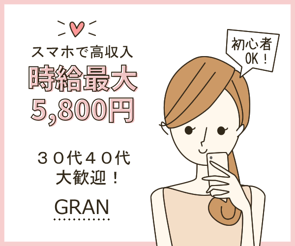 グランのメールレディ